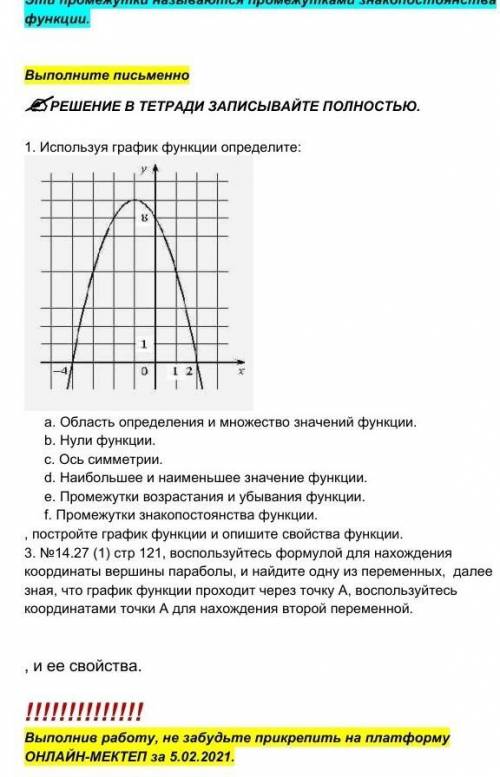 1. Используя график функции определите: