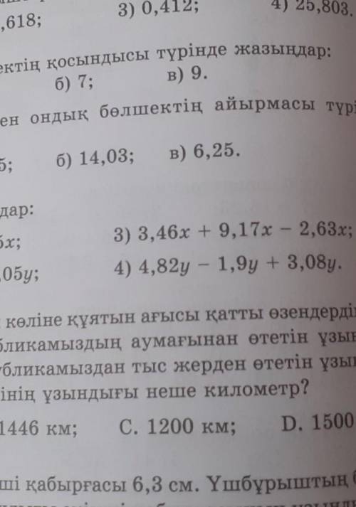 .3,46х+9,17х-2,63х=. 4,82у-1,9у+3,08у
