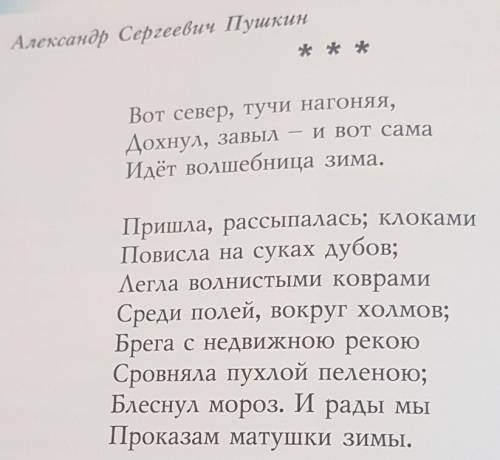 Попробуй сочинить небольшое (6-7 предложений) сочинение «Почему А.Пушкин зиму назвал волшебницей?»: