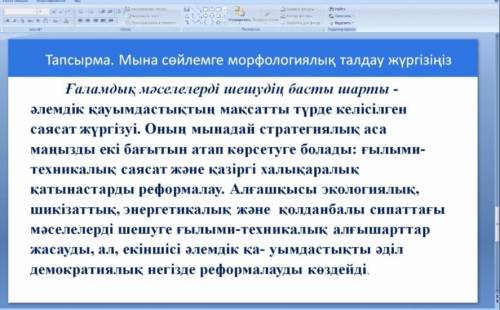 сделать морфологический разбор