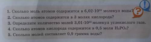чер 1 час сдвать химия 7 класс сю хотябы 2 задания
