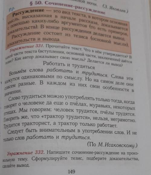очень быстро номер 332 надо составить сочинение как 331 на любую тему