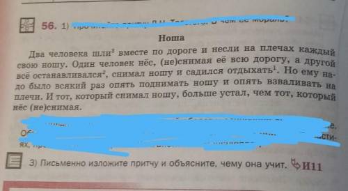 Письменно излодите притчу оч надо