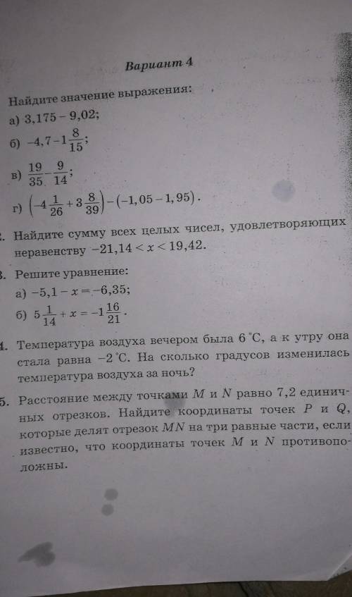 решить ! Это все по теме «вычитание рациональных чисел» 