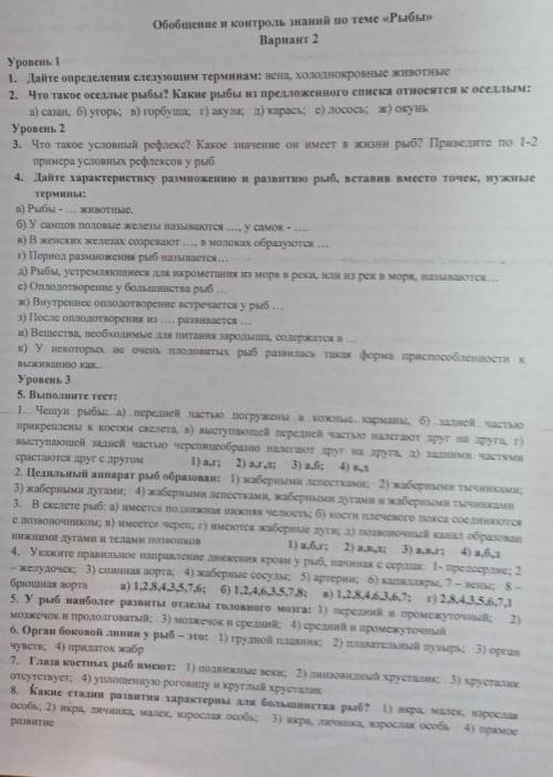 Обобщение и контроль знание по теме Рыбы Решите 