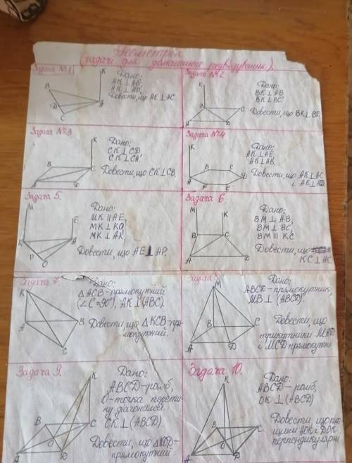 Задачи по геометрии Нужно 1, 4, 7, 10