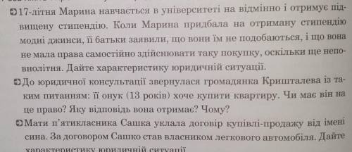 Розв'яжіть та прокоментуйте юридичні ситуації