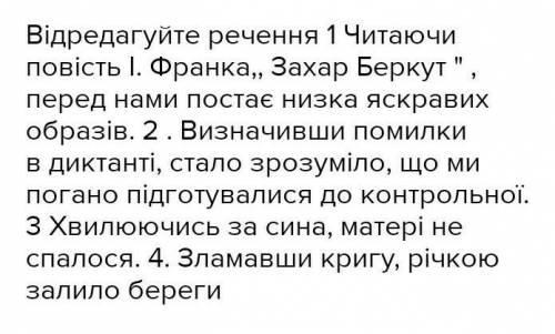 пудьласка допожіть я подпишуся!Контрольна по Темі(Дієприслівник)відредагуйте речення.