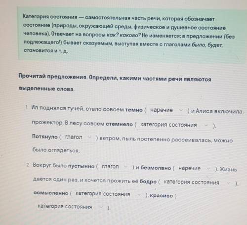 Чем являются выделенные слова