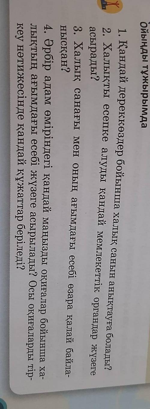 1.Кандай дереккоздер бойынша халык санын аныктауга болады?
