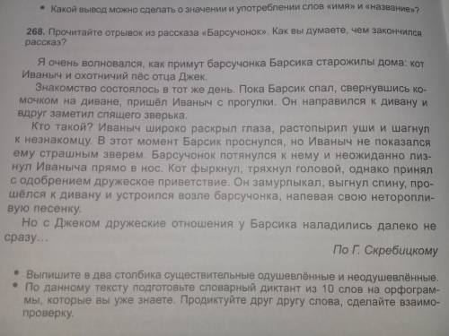 *268* Прочитайте отрывок из рассказа Барсучонок . Как вы думаете, чем закончился рассказ? =)