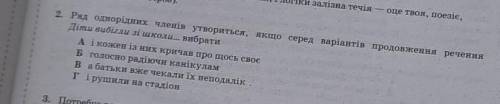 До ть терміново будь ласка 