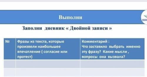 Заполните дневник двойной запеси