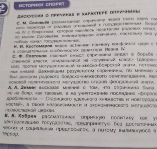 ОЧЕНЬ запишите мнение любого историка, согласны ли вы с ним? Подберите 2 аргумента
