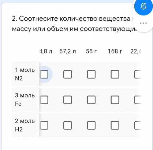 2. Соотнесите количество вещества и и массу или объем им соответствующий: