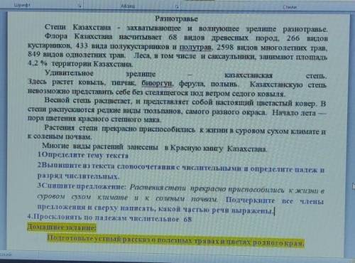 Выпиши из текста словосочетания с числительнвми и определите падеж и разряд числительных