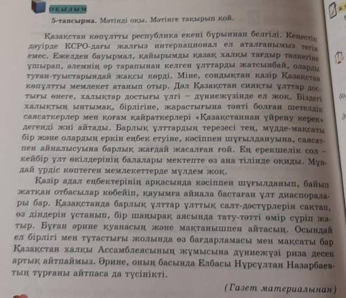 128-беттегі 5-тапсырманы орындаңдар. Мәтінді оқып, тақырып қою. Жоспар құру