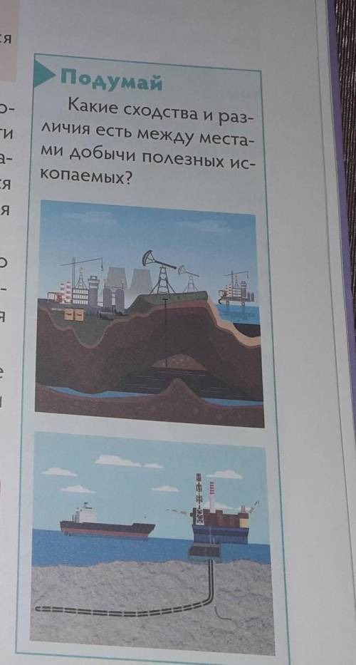Подумай какие сходства и различия есть между местами и добычей полезным истоком поэм их