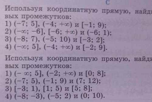 Используя координатную прямую, найдите пересечение число-вых промежутков:ДВА НОМЕРА