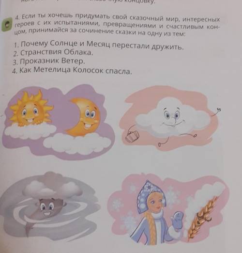 составить предложение с 4картинкой