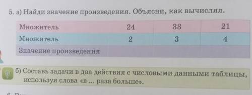Математика 3 класс стр 50 номер 5 