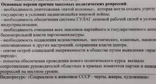 Какая из версии причин массовых политических репрессий кажется вам наиболее убедительной ?почему ?