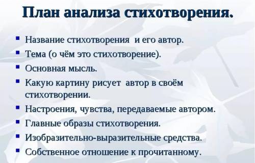 Составте по этому плану, план характеристики стихотворения Николая Михайловича Языкова Песня 
