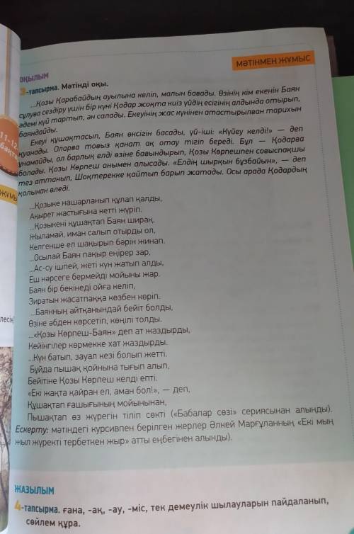 Казахский язык 8ой классможно план этого текста ✅​