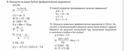 8 Запишите на языке Python а выражения