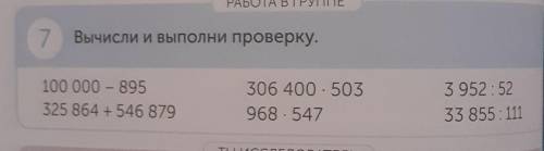Реши столбиком и проверь столбиком