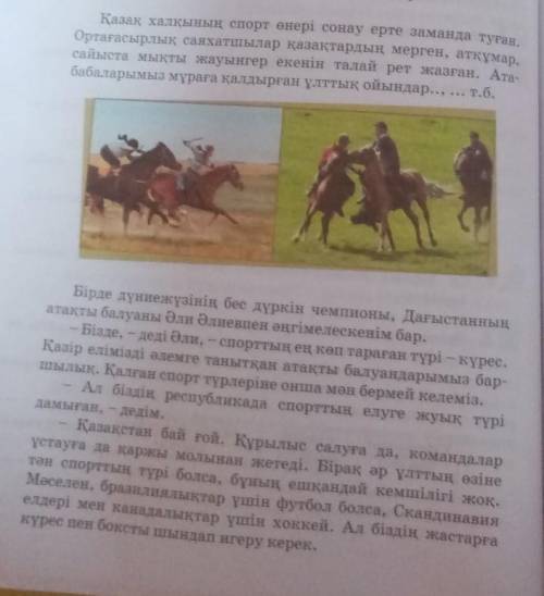 2.тапсырма Оқылым мәтінінен дара және күрделі етістіктерді анықтап, жазыңдар.