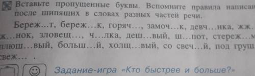 Вставьте пропущенную букву в слове правила написания о е после шипящих в словах разных частей речи