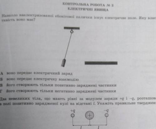 Навколо наелектризованої ебонітової палички існує електричне поле. яку властивість воно має