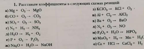 Расставить коэффициенты химия 7 класс 