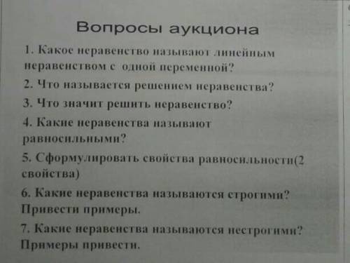 ответьте на вопросы или че это