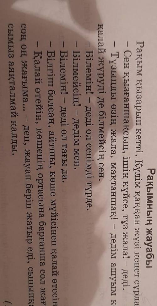 Сын есімдерді қатыстырып, оқылым мәтініндегі кейіпкерге хат жаз.