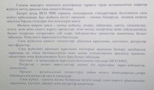 Мәтінге сұрақтар құрастыруМәтінді кестеге түсіруДаю 35б