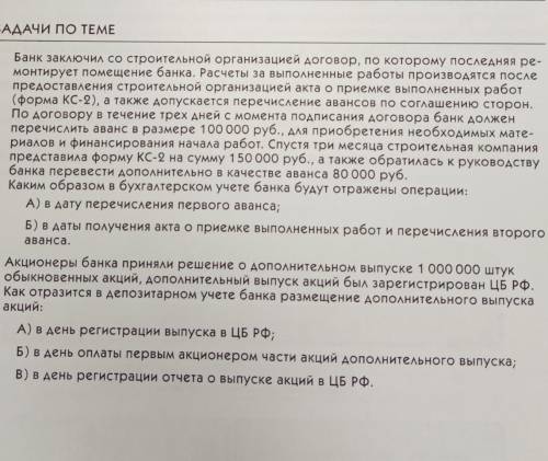 решить задачи по бух учёту в банке с решением 