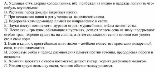 Распределите утверждения в столбики таблицы 1 Раздражимость2 Рефлекс3 Инстинкт