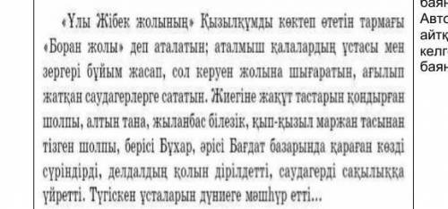 СРЧОНО с казахским, в тексте найти глаголыАуыспалы осы шақ:иЖедел өткен шақ:​