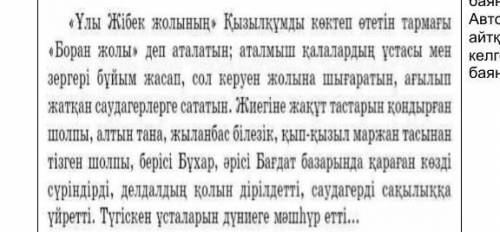 СРЧОНО в тексте найти глаголыАуыспалы осы шақ:иЖедел өткен шақ:
