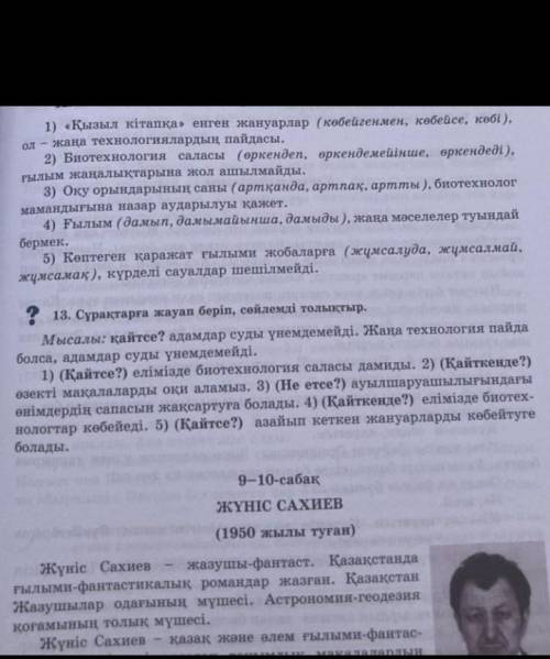 сұрақтарға жауап беріп, сөйлемді толықтыр13 тапсырма
