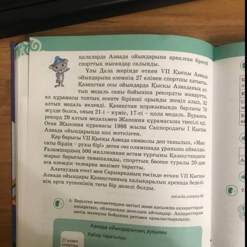 Салт пен сабакты етыстык таб(из текста салт и сабакты етыстык найти нужно