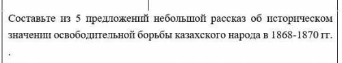 историческом значении освободительной борьбы казахского народа в 1868-1870 гг. .