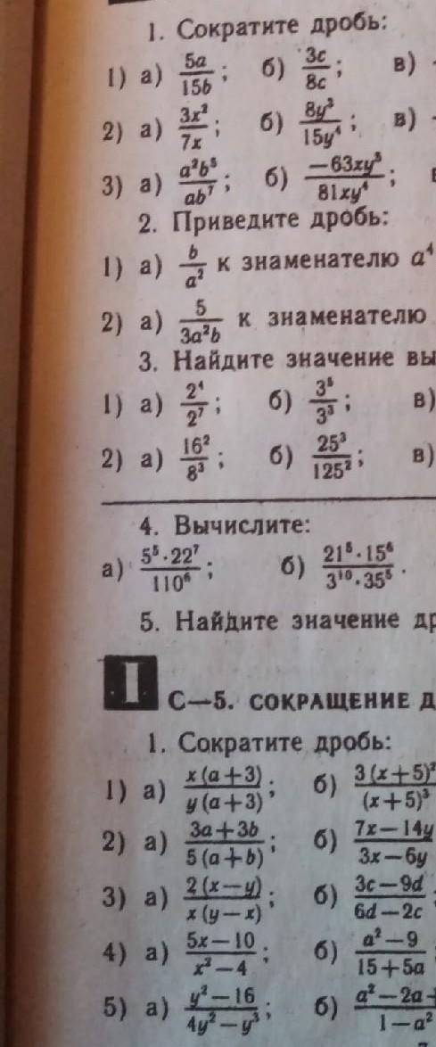 Сократить дроби (фото открывать полностью)​