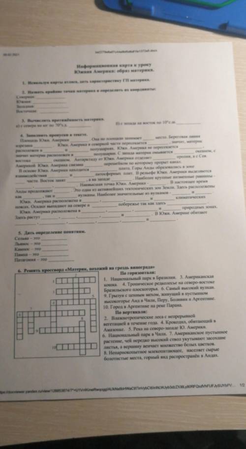 Южная америка, только 6-ой и 5-ый номер
