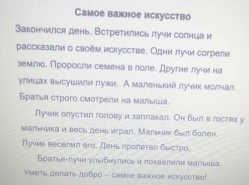 Самое важное искусство Закончился день. Встретились лучи солнца ирассказали о своём искусстве. Одни