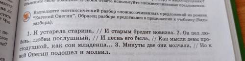Выполните синтаксический разбор сложносочиненных предложений из романа Евгений Онегин. Образец раз