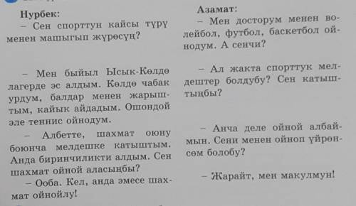 1) Нурбек менен Азамат жонундо эмне бильдинер? 2) Спорттук мельдештерь боюнча канады ийгиликтеринер