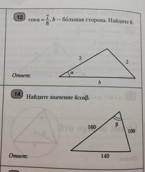 Теорема косинусов, 9 класс